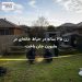 زن ۳۵ ساله در حیاط خانه‌ای در ملبورن جان باخت