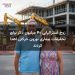 زوج استرالیایی ۴۰ میلیون دلار برای تحقیقات بیماری نورون حرکتی اهدا کردند