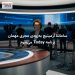 سامانتا آرمیتیج به‌زودی مجری مهمان برنامه Today می‌شود