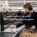 شگفتی یک آمریکایی از فناوری صندوق خودپرداز فروشگاه‌های Coles در استرالیا