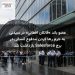عضو باند «قاتلان افغانی» در سیدنی به جرم رها کردن مدفوع انسانی در برج Salesforce بازداشت شد