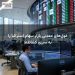 غولهای معدنی بازار سهام استرالیا را به سبزی کشاندند