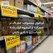 فراخوان محصولات خطرناک در استرالیا؛ از آب‌میوه کپک‌زده تا اسباب‌بازی با باتری ناایمن