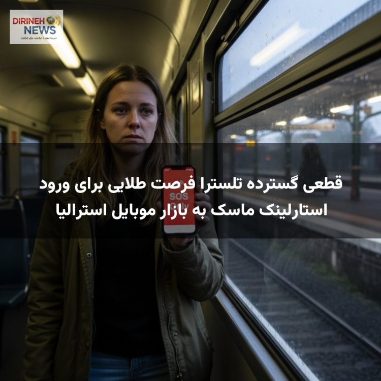 قطعی گسترده تلسترا فرصت طلایی برای ورود استارلینک ماسک به بازار موبایل استرالیا