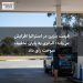 قیمت بنزین در استرالیا افزایش می‌یابد؛ آلبانزی به پایان تخفیف سوخت رأی داد