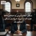 مشاور املاک سیدنی با اختلاس ۵۳۹ هزار دلار از سپرده خریداران مسکن محکوم شد