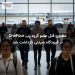 مظنون قتل عضو گروه رپ OneFour در فرودگاه سیدنی بازداشت شد