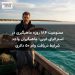 ممنوعیت ۱۸۴ روزه ماهیگیری در استرالیای غربی؛ ماهیگیران واجد شرایط دریافت وام ۵۰ دلاری