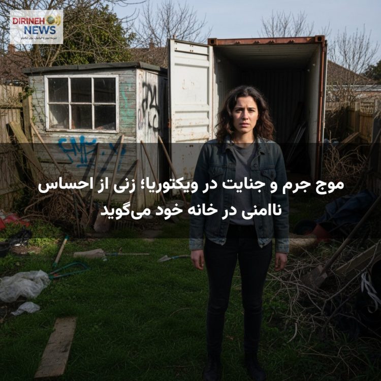 موج جرم و جنایت در ویکتوریا؛ زنی از احساس ناامنی در خانه خود می‌گوید