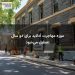 موزه مهاجرت آدلاید برای دو سال تعطیل می‌شود