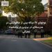 نوجوان ۱۷ ساله پس از چاقوکشی در مدرسه‌ای در بریزبن در وضعیت بحرانی