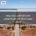 هشدار گردشگران درباره دریاچه صورتی استرالیا: اکثر عکس‌ها ویرایش شده‌اند