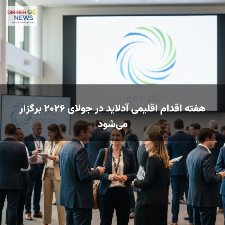 هفته اقدام اقلیمی آدلاید در جولای ۲۰۲۶ برگزار میشود