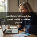 هک اوریجین انرژی؛ راهکارهای محافظت از اطلاعات شخصی مشتریان