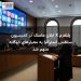 پلتفرم X ایلان ماسک در کمیسیون سلطنتی استرالیا به معیارهای دوگانه متهم شد