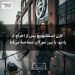 کارل استفانوویچ پس از اخراج از رادیو، با پیرز مورگان مصاحبه می‌کند