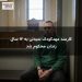 کارمند مهدکودک سیدنی به ۱۲ سال زندان محکوم شد