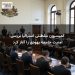 کمیسیون سلطنتی استرالیا بررسی امنیت جامعه یهودی را آغاز کرد