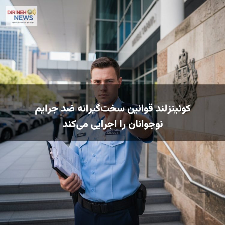 کوئینزلند قوانین سخت‌گیرانه ضد جرایم نوجوانان را اجرایی می‌کند