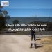 کوئینزلند نوجوانان ناقض قرار وثیقه را به بازداشت اجباری محکوم میکند