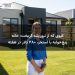 کیوی که از نیوزیلند گریخت: خانه پنج‌خوابه با استخر، ۴۸۰ دلار در هفته