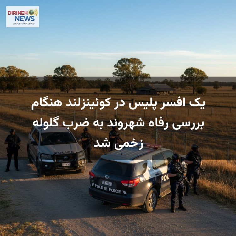 یک افسر پلیس در کوئینزلند هنگام بررسی رفاه شهروند به ضرب گلوله زخمی شد