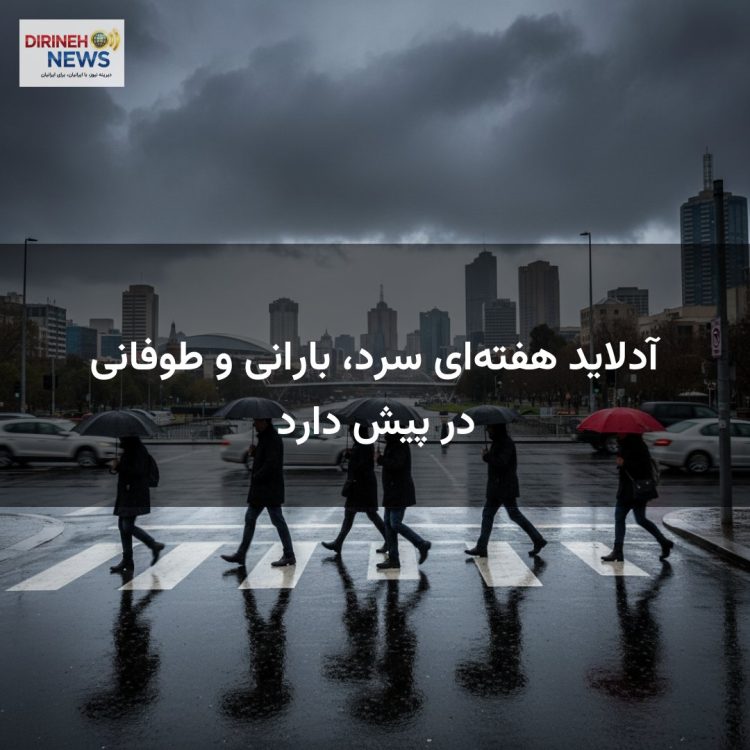آدلاید هفته‌ای سرد، بارانی و طوفانی در پیش دارد