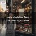 آرایشگر استرالیایی که مولت و موهاوک نمی‌زند تحسین شد