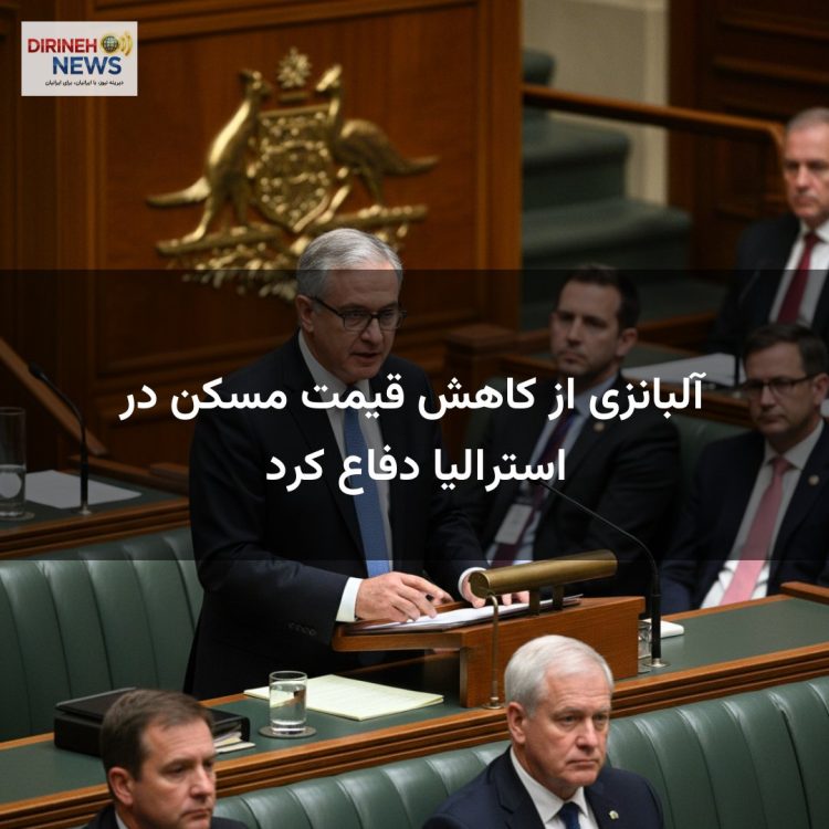 آلبانزی از کاهش قیمت مسکن در استرالیا دفاع کرد