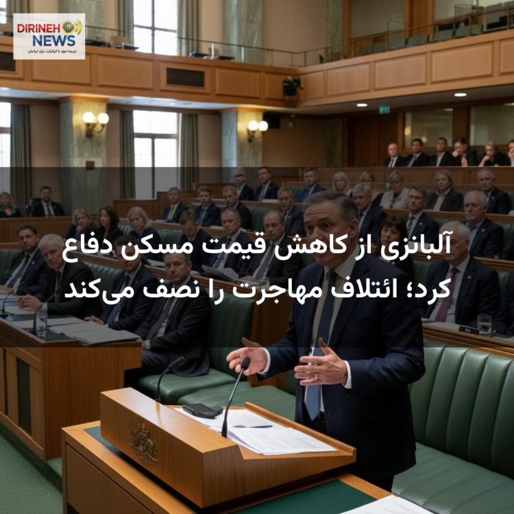 آلبانزی از کاهش قیمت مسکن دفاع کرد؛ ائتلاف مهاجرت را نصف می‌کند