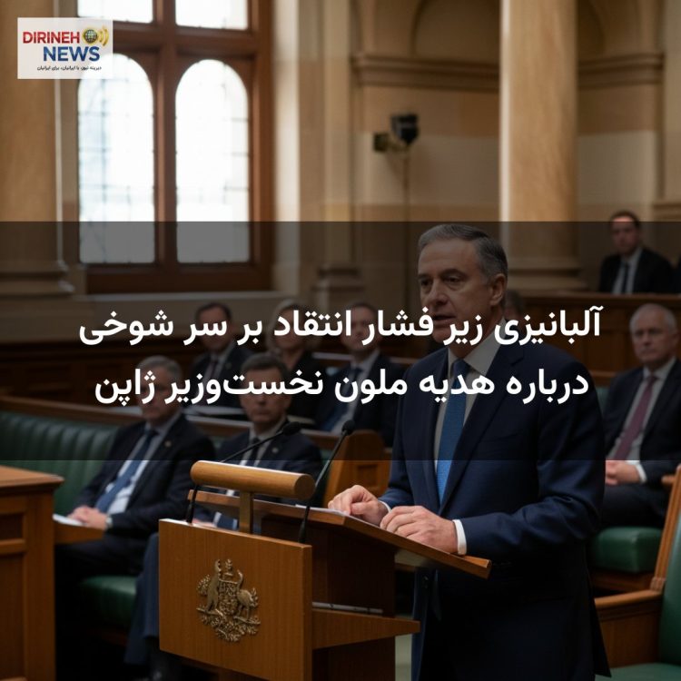 آلبانیزی زیر فشار انتقاد بر سر شوخی درباره هدیه ملون نخست‌وزیر ژاپن