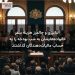 آلبانیزی و چالمرز هزینه سفر خانواده‌هایشان به شب بودجه را به حساب مالیات‌دهندگان گذاشتند