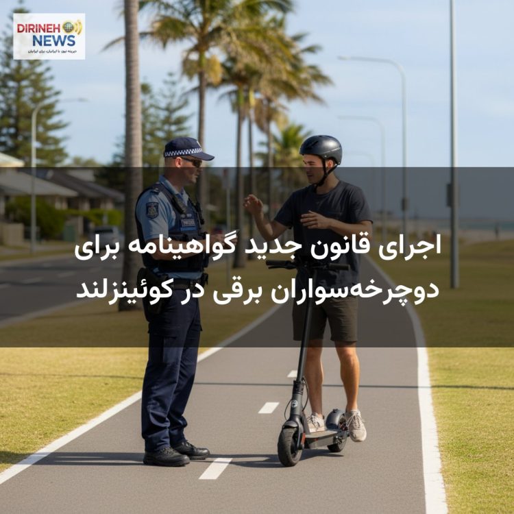 اجرای قانون جدید گواهینامه برای دوچرخه‌سواران برقی در کوئینزلند