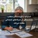 استرالیا با فروشندگان متقلب بازنشستگی در شبکه‌های اجتماعی مقابله می‌کند