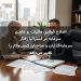 اصلاح قوانین مالیات بر عایدی سرمایه در استرالیا رفتار سرمایه‌گذاران و صاحبان کسب‌وکار را تغییر می‌دهد