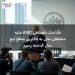 اقدامات انضباطی ASIC علیه متخلفان مالی به بالاترین سطح پنج سال گذشته رسید