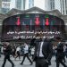بازار سهام استرالیا در آستانه کاهش با جهش قیمت نفت پس از اخبار تنگه هرمز