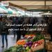 بازارهای آخر هفته در جنوب استرالیا؛ از بازار کشاورزان تا مد دستدوم