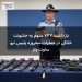 بازداشت ۷۳۲ متهم به خشونت خانگی در عملیات سه‌روزه پلیس نیو ساوت ولز