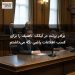 برادر پرتت در آیکک: ناصیف را برای کسب اطلاعات راضی نگه می‌داشتم