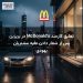 تعلیق کارمند McDonald's در بریزبن پس از شعار دادن علیه مشتریان یهودی