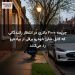 جریمه ۲۰۰۰ دلاری در انتظار رانندگانی که کابل شارژ خودرو برقی از پیاده‌رو رد می‌کنند