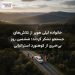 خانواده لیلی هوپر از تلاش‌های جستجو تشکر کردند؛ ششمین روز بی‌خبری از کوهنورد استرالیایی