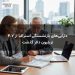 دارایی‌های بازنشستگی استرالیا از ۴.۷ تریلیون دلار گذشت