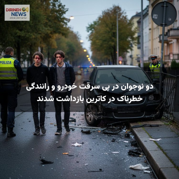 دو نوجوان در پی سرقت خودرو و رانندگی خطرناک در کاترین بازداشت شدند