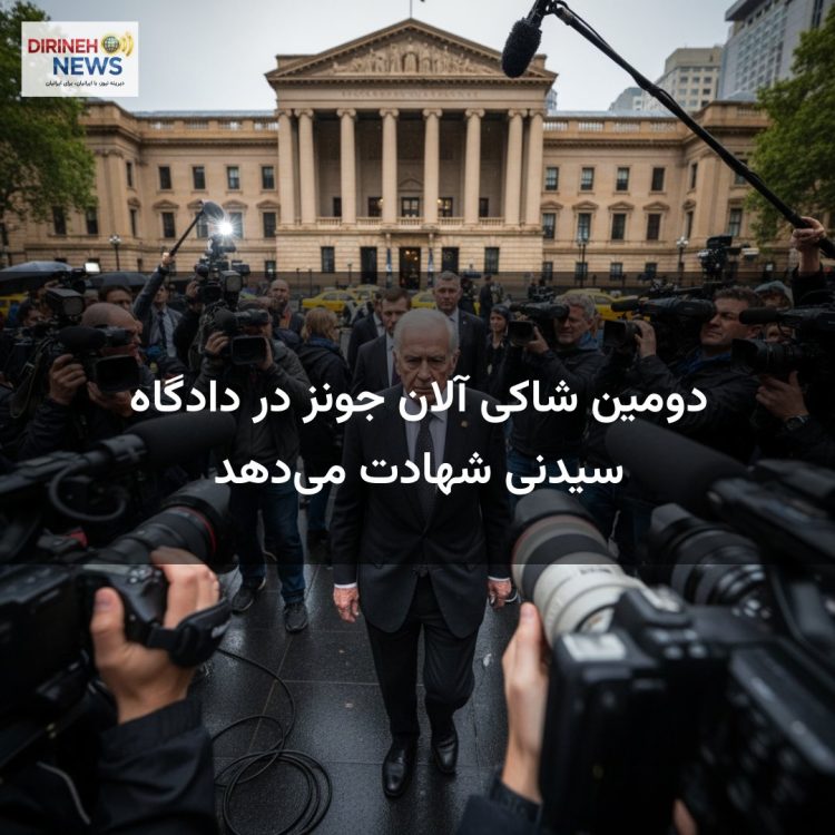 دومین شاکی آلان جونز در دادگاه سیدنی شهادت می‌دهد