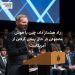راد هشدار داد: چین با هوش مصنوعی در حال پیشی گرفتن از آمریکاست