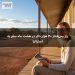 راز پس‌انداز ۴۰ هزار دلار در هشت ماه سفر به استرالیا