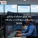 رشد بورس استرالیا با پیشتازی معدن‌کاران و بهداشت در برابر افت بانک‌ها