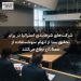 شرکتهای شرطبندی استرالیا در برابر تحقیق سنا از اتهام سوءاستفاده از معتادان دفاع میکنند